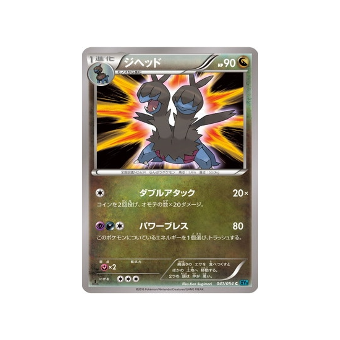 diamat-carte-pokemon-Rebelle Impitoyable-xy11r-041-054