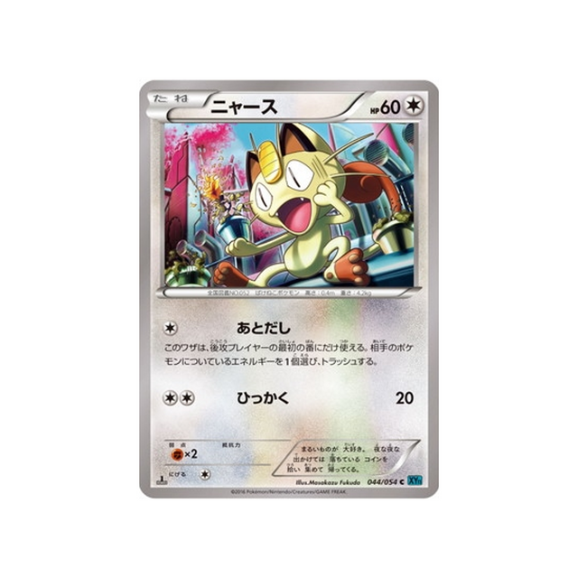 miaouss-carte-pokemon-Rebelle Impitoyable-xy11r-044-054