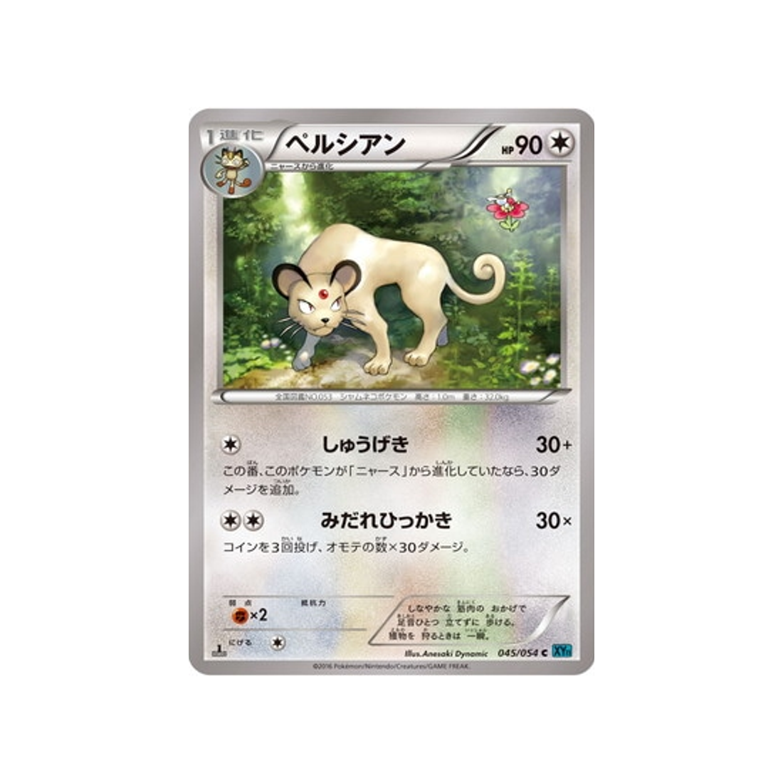 persian-carte-pokemon-Rebelle Impitoyable-xy11r-045-054