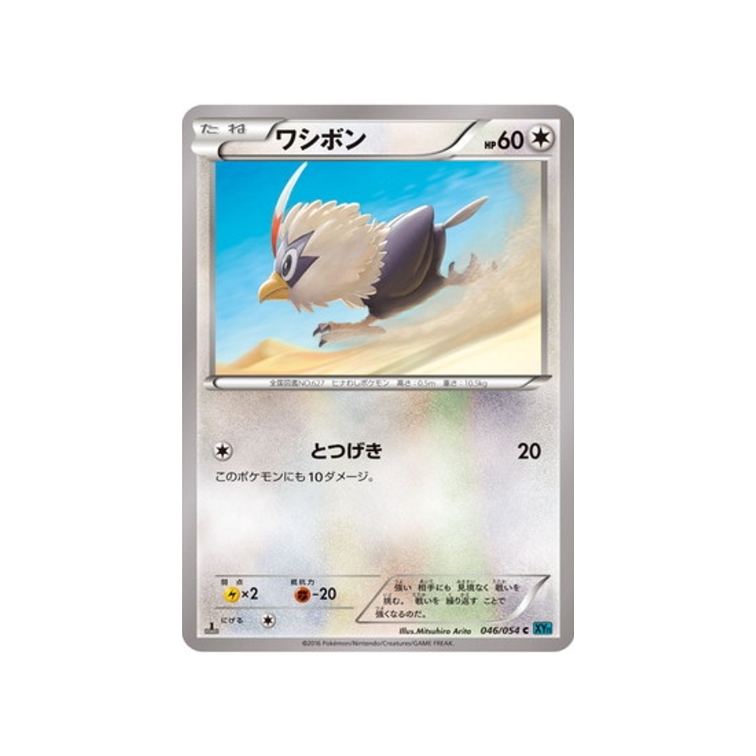 carte-pokemon-rebelle-impitoyable-xy11r-046054-furaiglon