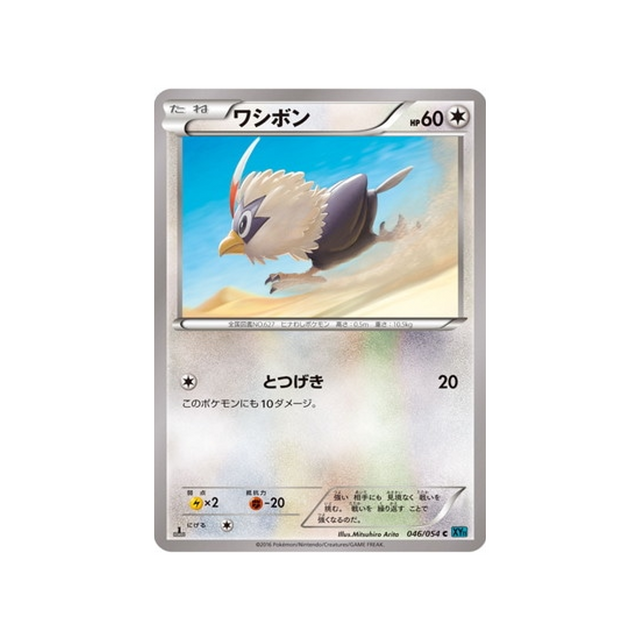 furaiglon-carte-pokemon-Rebelle Impitoyable-xy11r-046-054