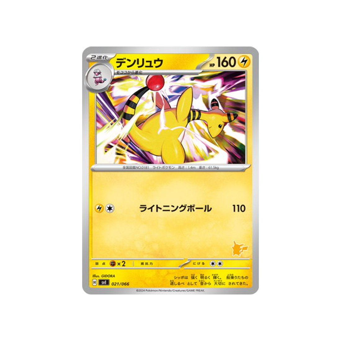 pharamp-carte-pokemon-Battle Academy -svi-021-066