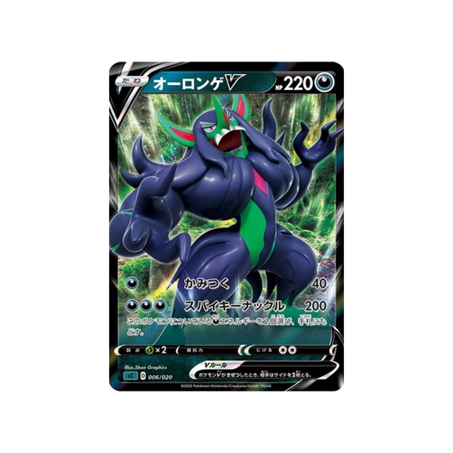 angoliath-v-[noir]-carte-pokemon-Angoliath VMAX Starter Set-sc-006-020