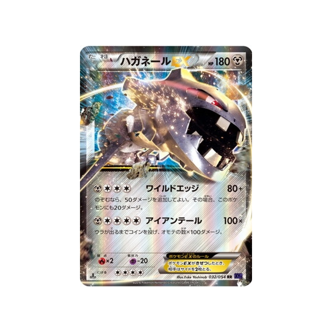 steelix-ex-carte-pokemon-Guerrier Explosif-xy11g-032-054