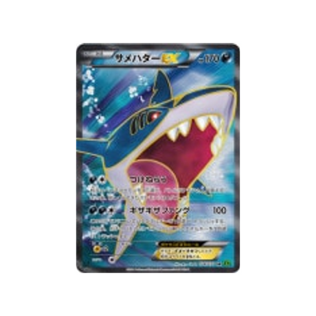 sharpedo-ex-carte-pokemon-Tempete de Marée-xy5t-074-070