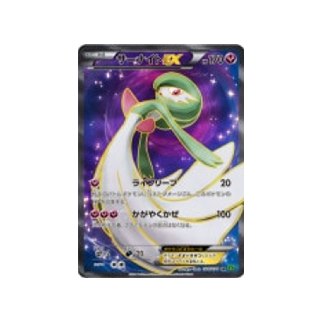 gardevoir-ex-carte-pokemon-Tempete de Marée-xy5t-075-070