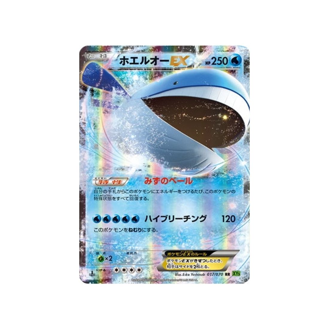 wailord-ex-carte-pokemon-Tempete de Marée-xy5t-017-070