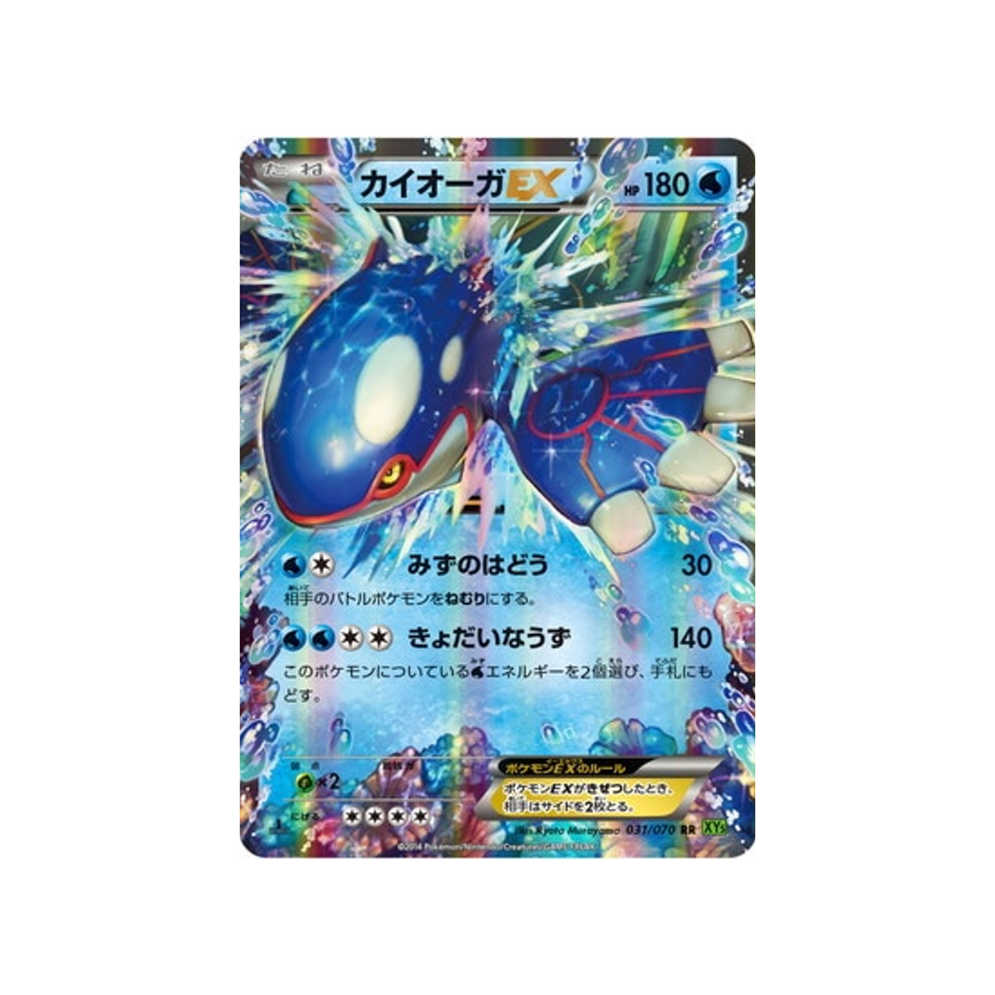 kyogre-ex-carte-pokemon-Tempete de Marée-xy5t-031-070