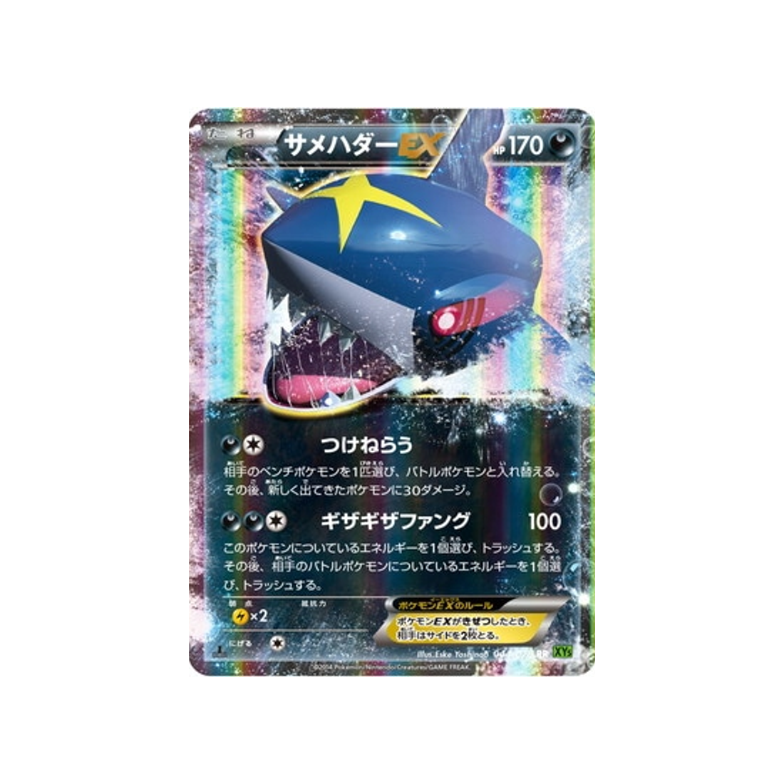 sharpedo-ex-carte-pokemon-Tempete de Marée-xy5t-044-070