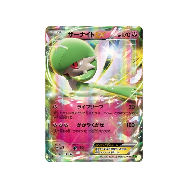 gardevoir-ex-carte-pokemon-Tempete de Marée-xy5t-050-070