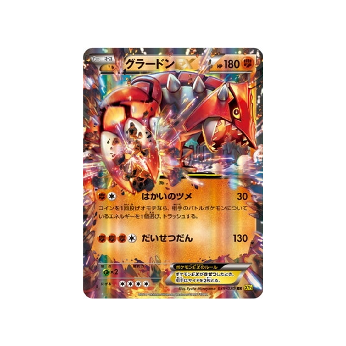 groudon-ex-carte-pokemon-Volcan Gaia-xy5g-039-070