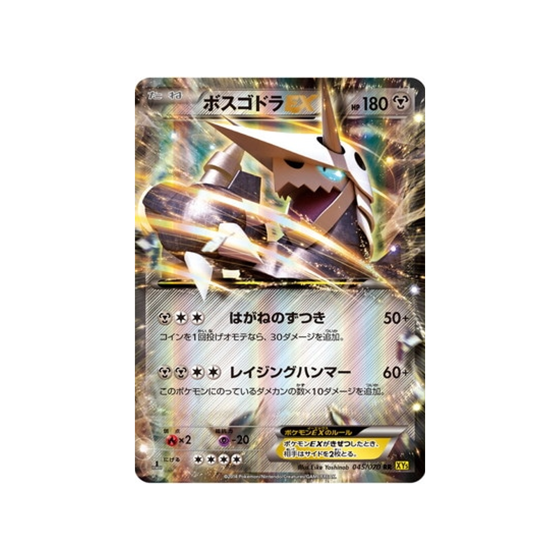 galeking-ex-carte-pokemon-Volcan Gaia-xy5g-045-070