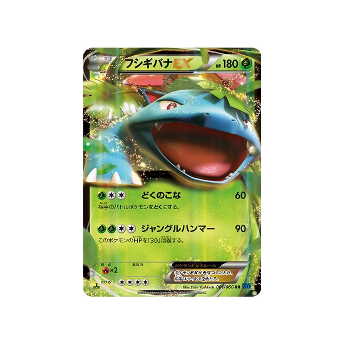 florizarre-ex-carte-pokemon-Collection X-xy1x-001-060