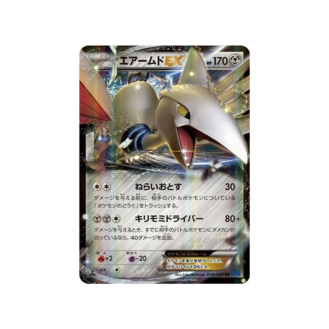 airmure-ex-carte-pokemon-Collection X-xy1x-039-060