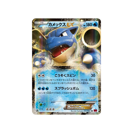 tortank-ex-carte-pokemon-Collection Y-xy1y-014-060