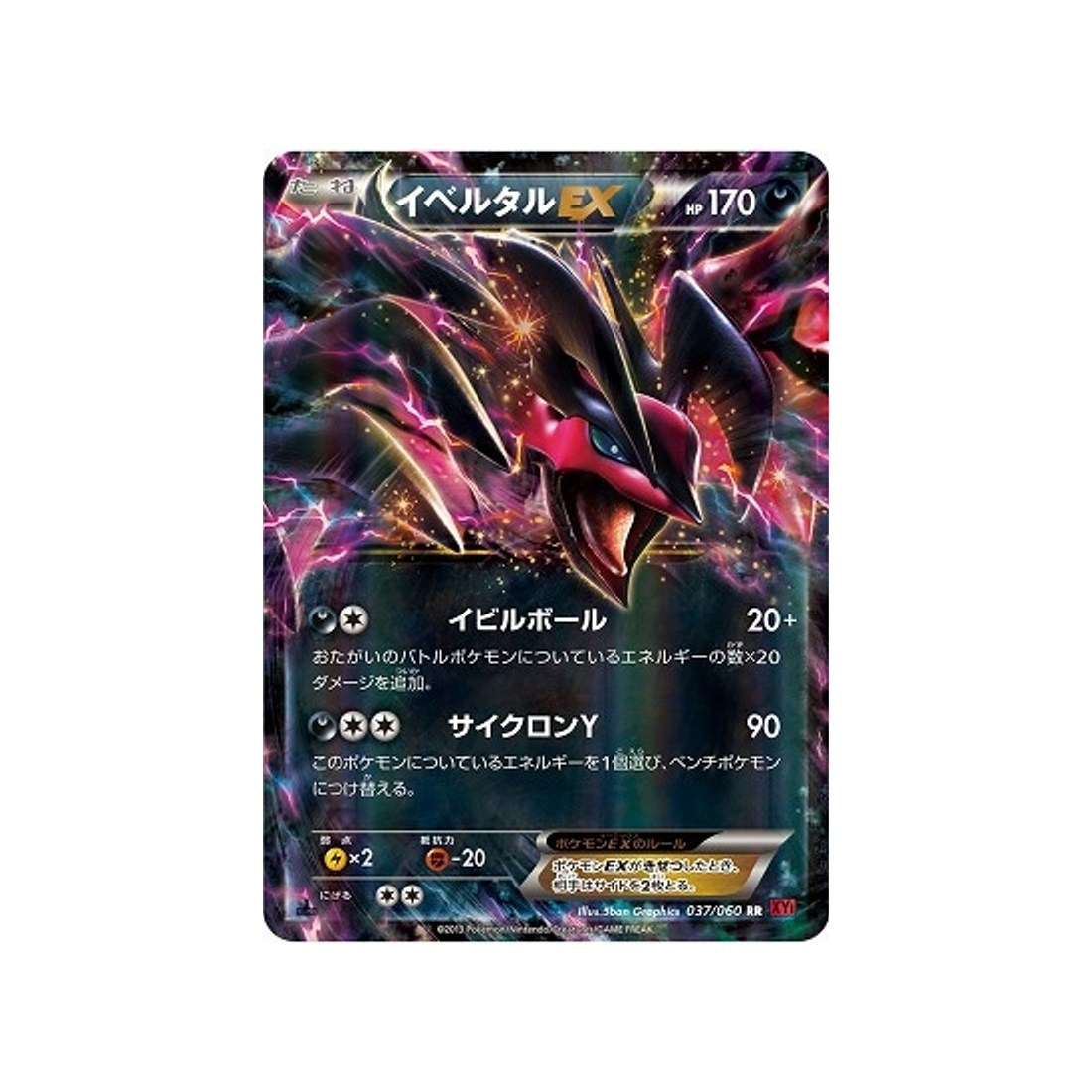 yveltal-ex-carte-pokemon-Collection Y-xy1y-037-060