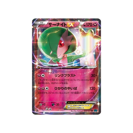 gardevoir-ex-carte-pokemon-Rebelle Impitoyable-xy11r-038-054