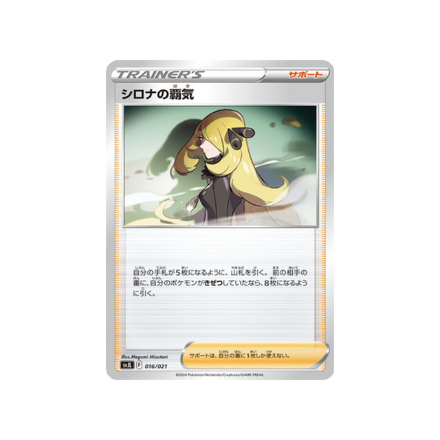 ambition-de-cynthia-carte-pokemon-Battle Master Deck Terastal Charizard ex-svjl-016-021