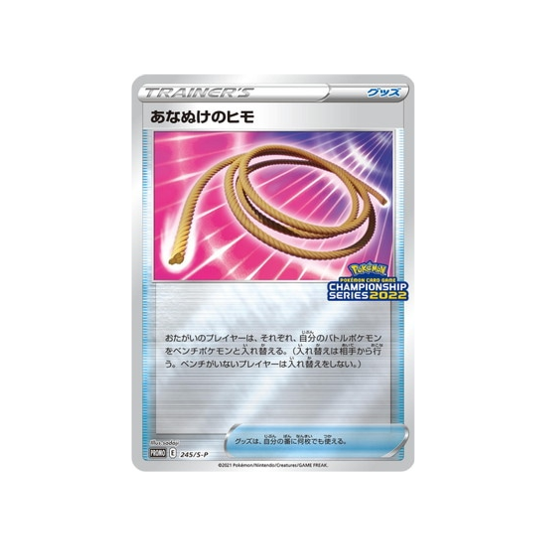 corde-sortie-carte-pokemon-Carte Promo Épée et Bouclier-s-p-245-S-P