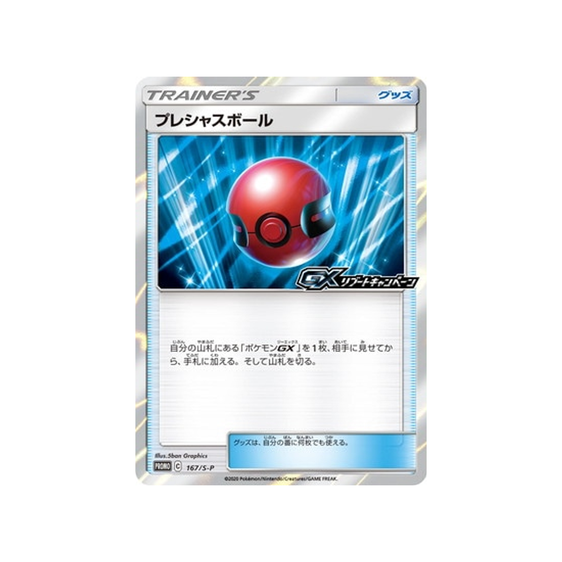 mémoire-ball-carte-pokemon-Carte Promo Épée et Bouclier-s-p-167-S-P