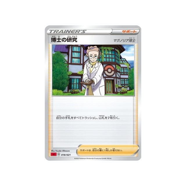 recherches-du-professeur-[rouge]-carte-pokemon-Dracaufeu VMAX Starter Set-sc-018-020