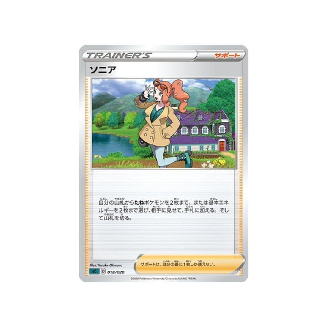 sonya-[noir]-carte-pokemon-Angoliath VMAX Starter Set-sc-018-020