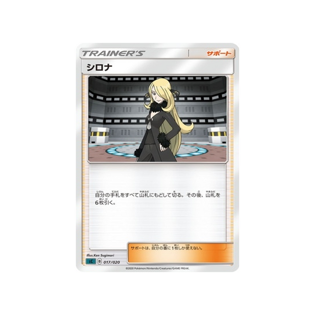 cynthia-[noir]-carte-pokemon-Angoliath VMAX Starter Set-sc-017-020