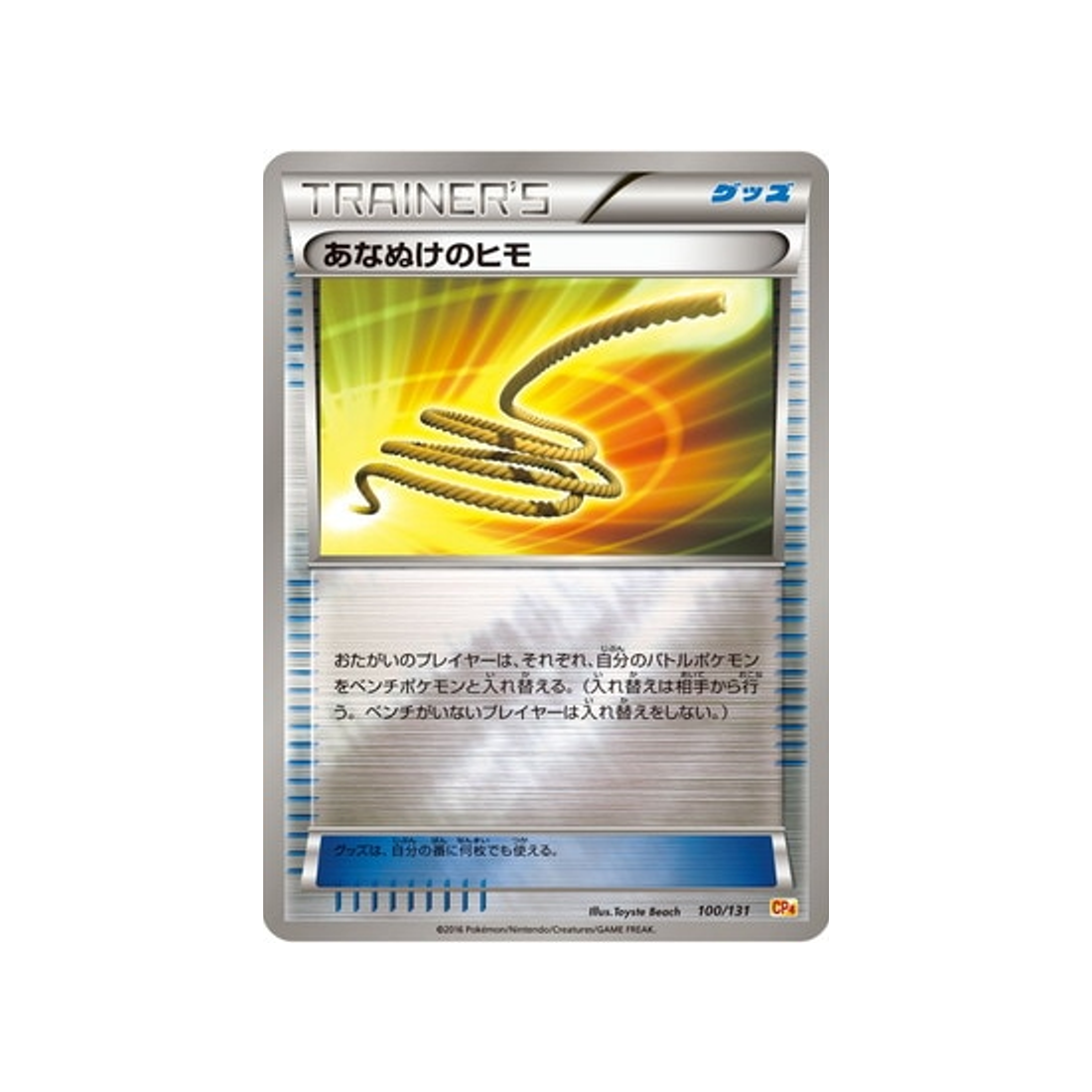 corde-sortie-carte-pokemon-Premium Champion: EX x M x BREAK-cp4-100-131