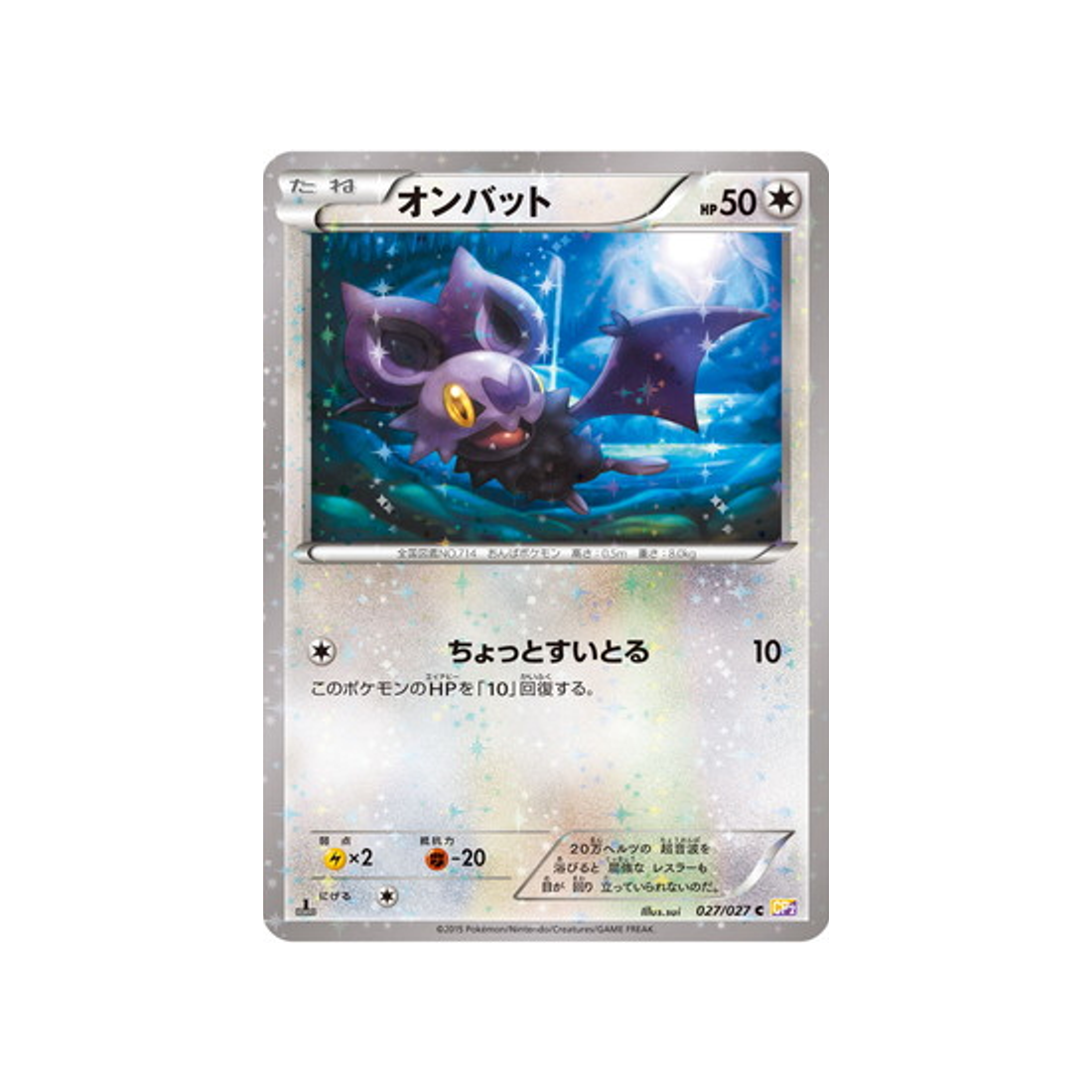 sonistrelle-carte-pokemon-Legendary Holo-cp2-027-027