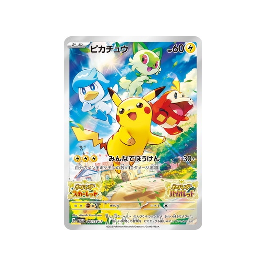 Carte Pokémon Carte Promo Ecarlate et Violet  SV-P 001/218 : Pikachu