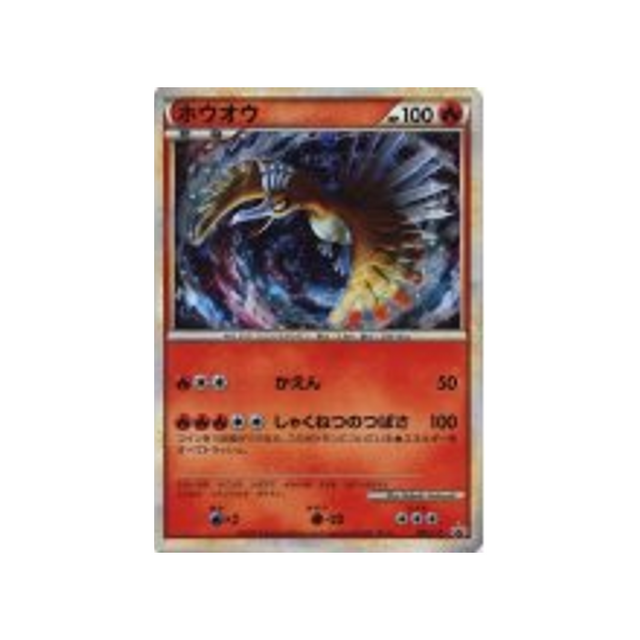 ho-oh-carte-pokemon-Carte Promo Challenge Battle-l-p-065-L-P