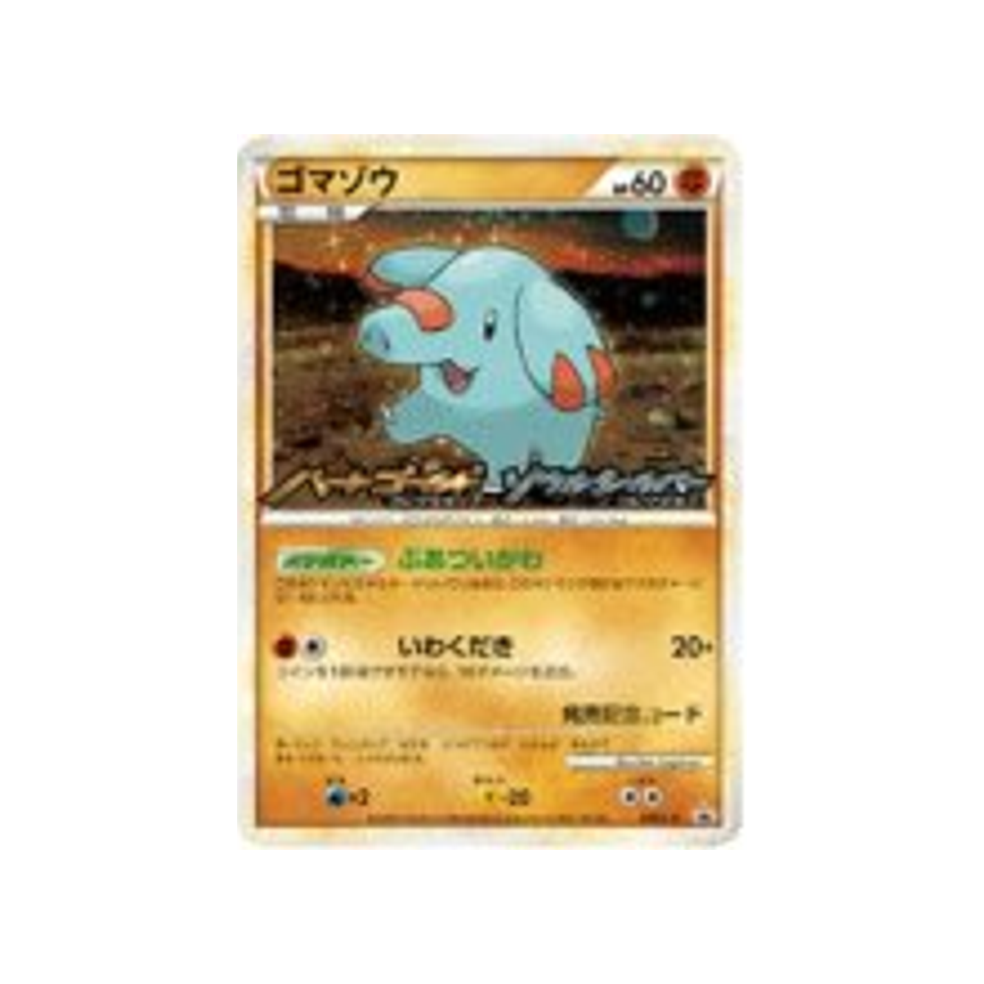 phanpy-carte-pokemon-Carte Promo Challenge Battle-l-p-009-L-P