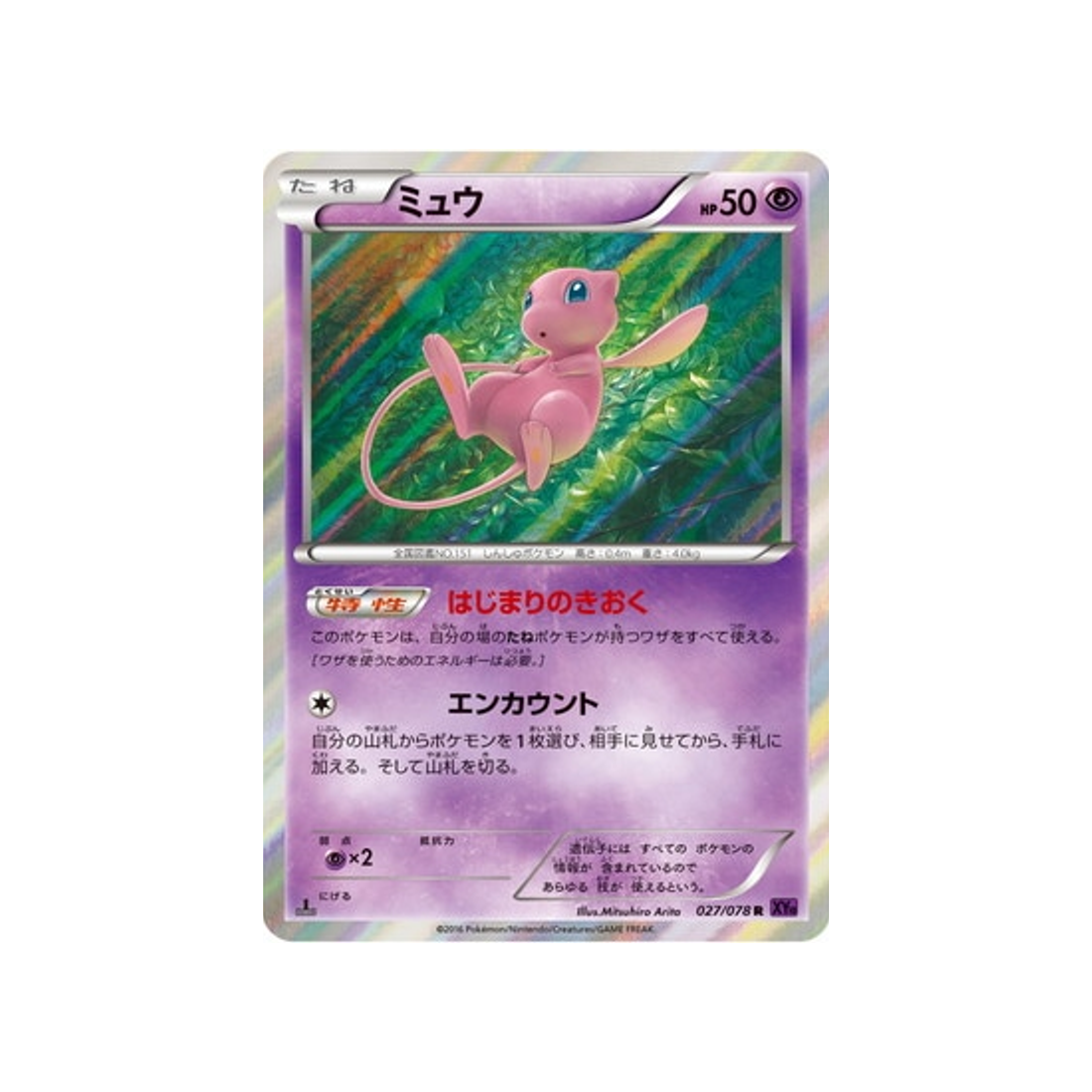 mew-carte-pokemon-L'éveil du Super Roi-xy10-027-078