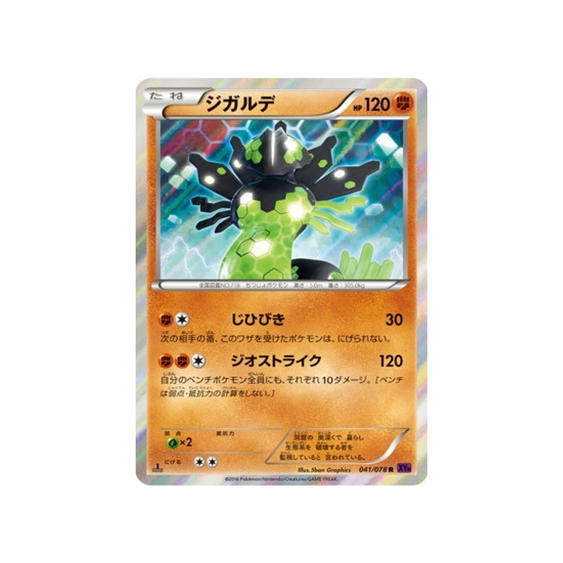 zygarde-carte-pokemon-L'éveil du Super Roi-xy10-041-078