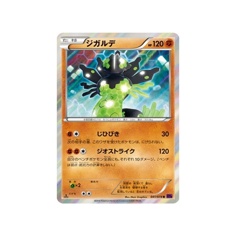 zygarde-carte-pokemon-L'éveil du Super Roi-xy10-041-078