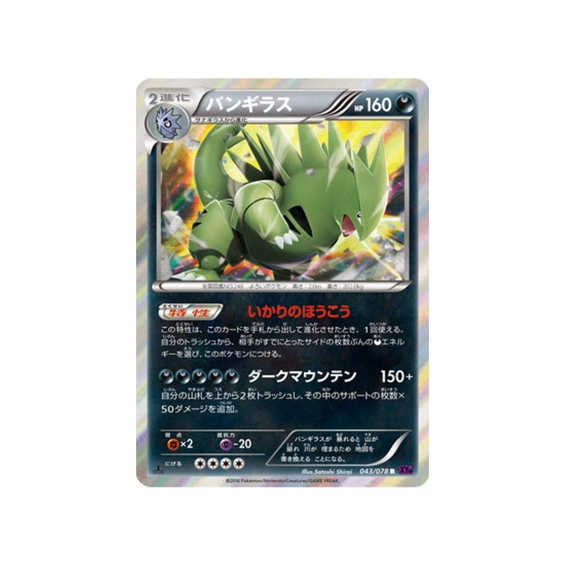 tyranocif-carte-pokemon-L'éveil du Super Roi-xy10-043-078