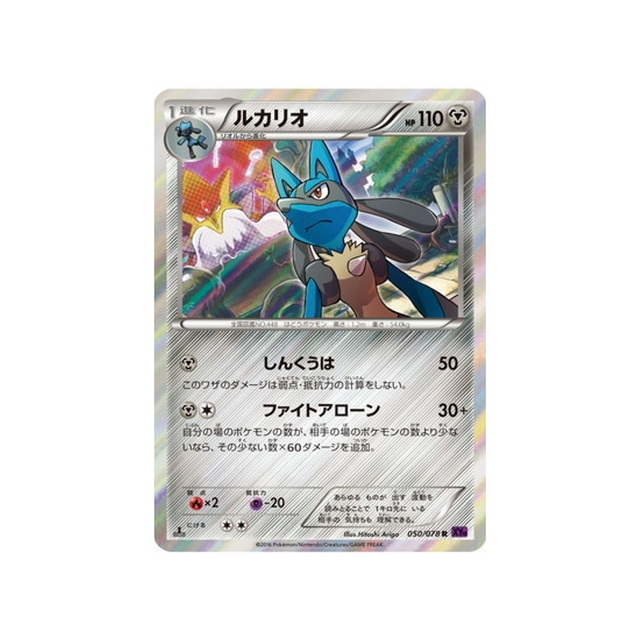 lucario-carte-pokemon-L'éveil du Super Roi-xy10-050-078