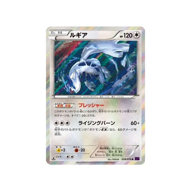 lugia-carte-pokemon-L'éveil du Super Roi-xy10-058-078