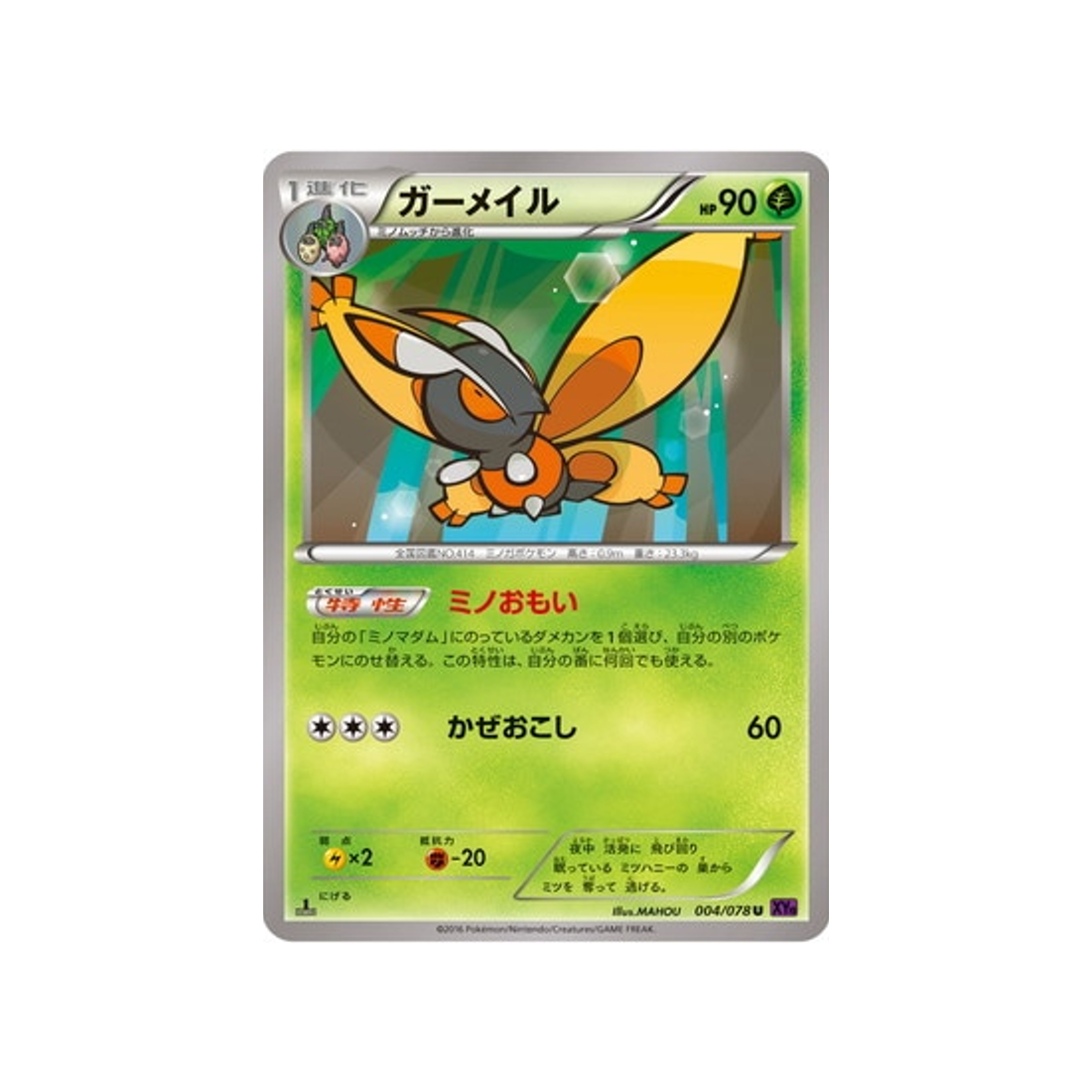 papilord-carte-pokemon-L'éveil du Super Roi-xy10-004-078