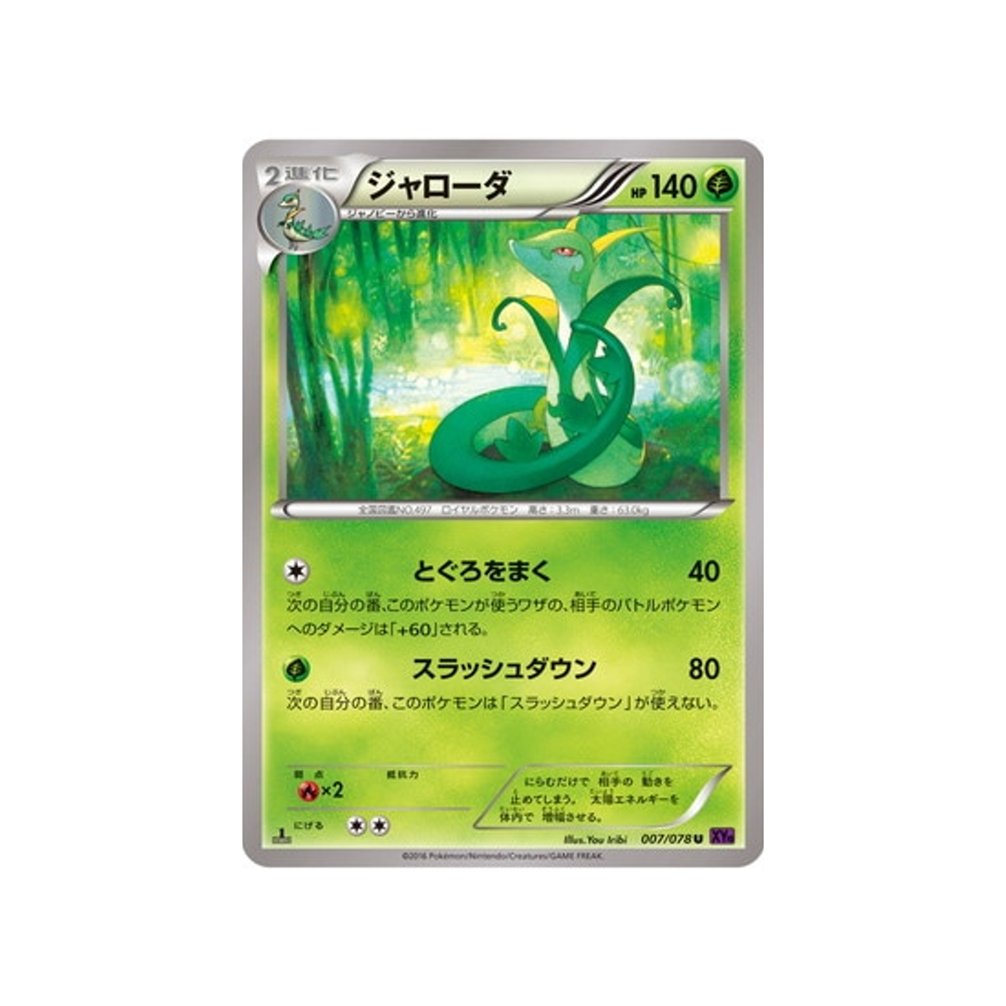 majaspic-carte-pokemon-L'éveil du Super Roi-xy10-007-078