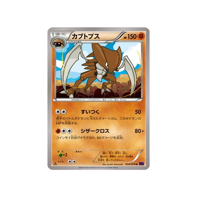 kabutops-carte-pokemon-L'éveil du Super Roi-xy10-034-078