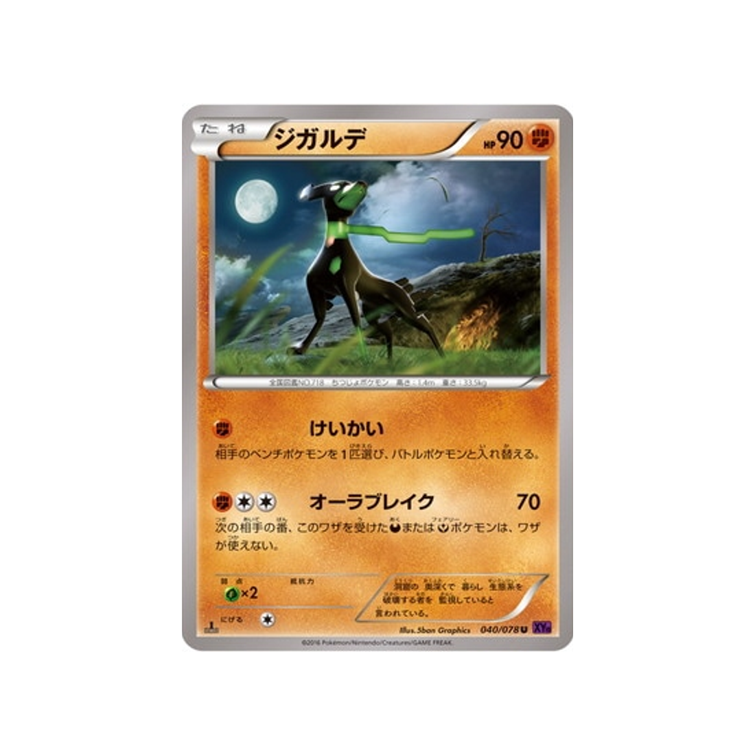 zygarde-carte-pokemon-L'éveil du Super Roi-xy10-040-078