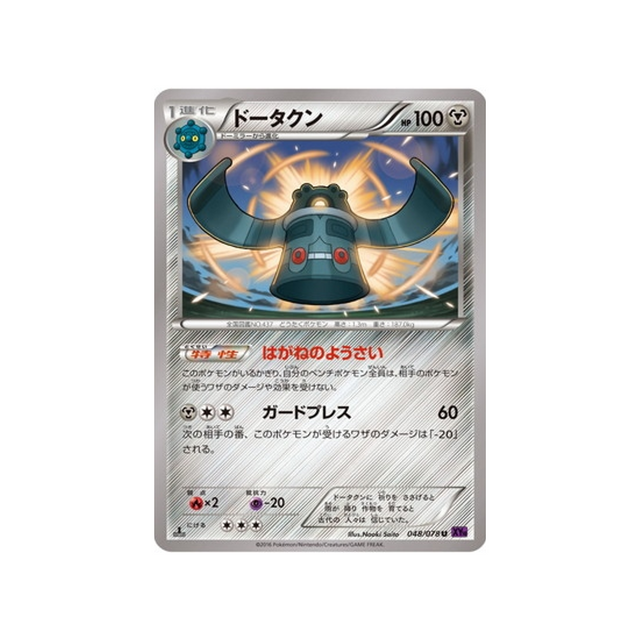 archéodong-carte-pokemon-L'éveil du Super Roi-xy10-048-078