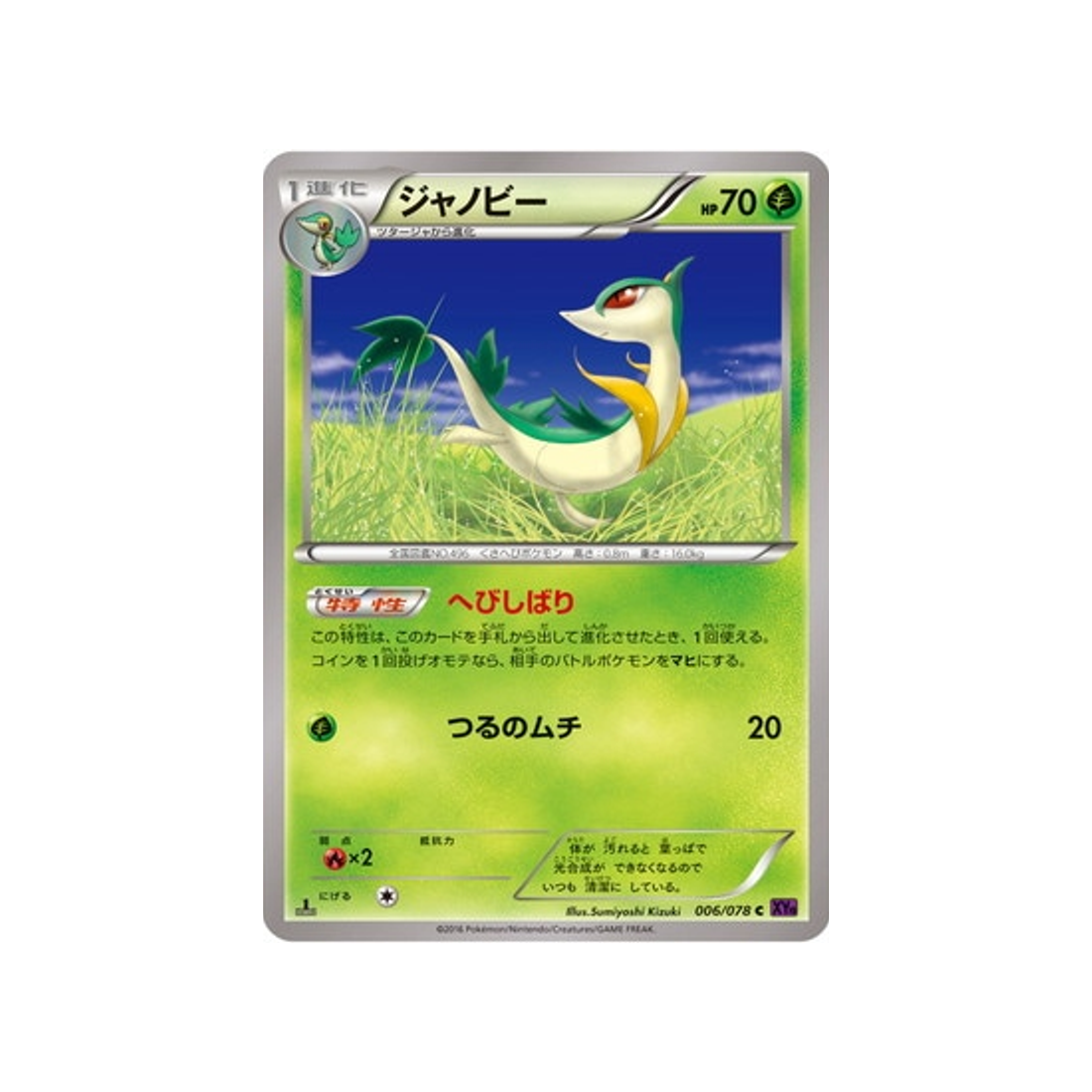 lianaja-carte-pokemon-L'éveil du Super Roi-xy10-006-078