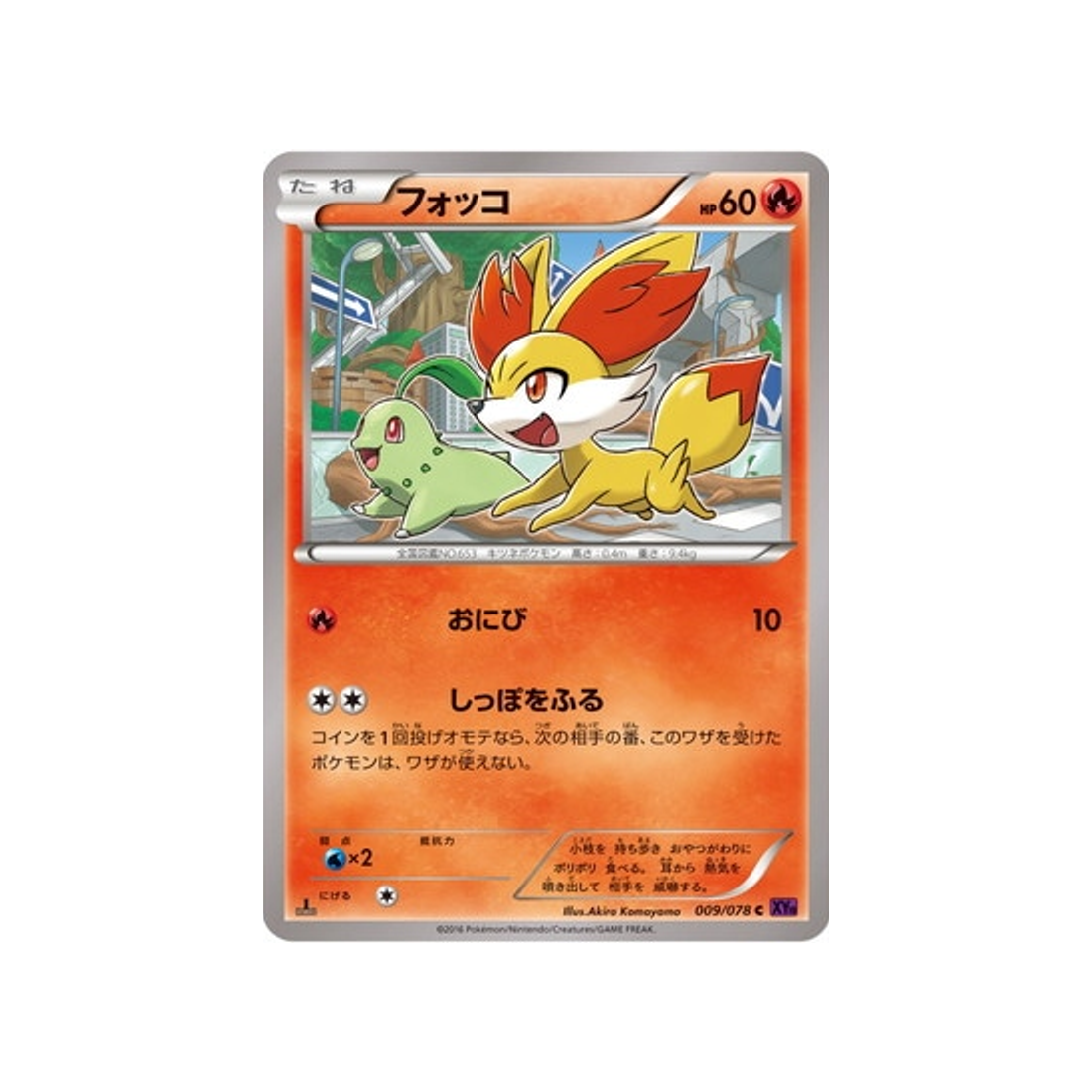 feunnec-carte-pokemon-L'éveil du Super Roi-xy10-009-078