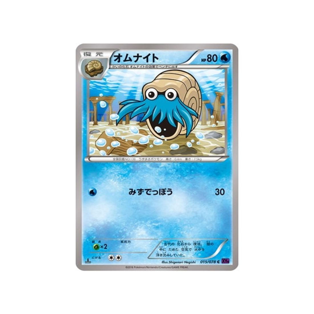 amonita-carte-pokemon-L'éveil du Super Roi-xy10-015-078