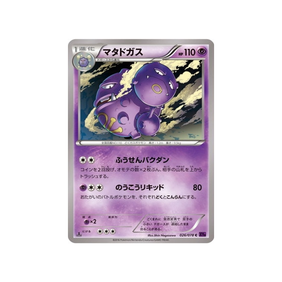 smogogo-carte-pokemon-L'éveil du Super Roi-xy10-026-078