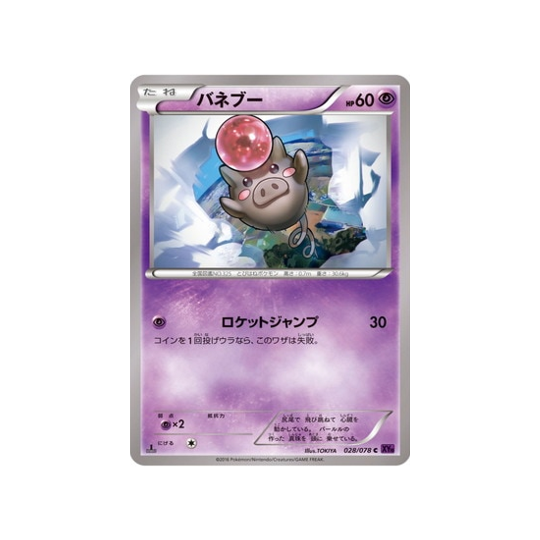 spoink-carte-pokemon-L'éveil du Super Roi-xy10-028-078