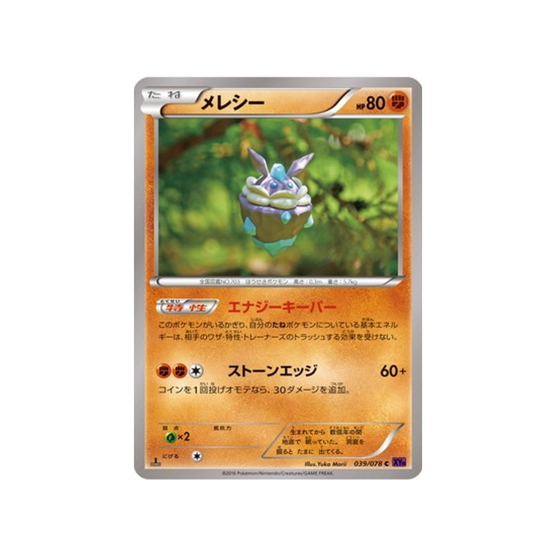 carte-pokemon-leveil-du-super-roi-xy10-039078-strassie