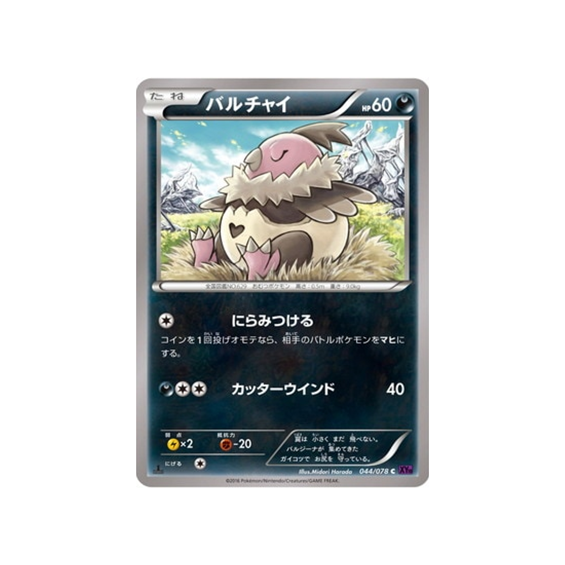 carte-pokemon-leveil-du-super-roi-xy10-044078-vostourno